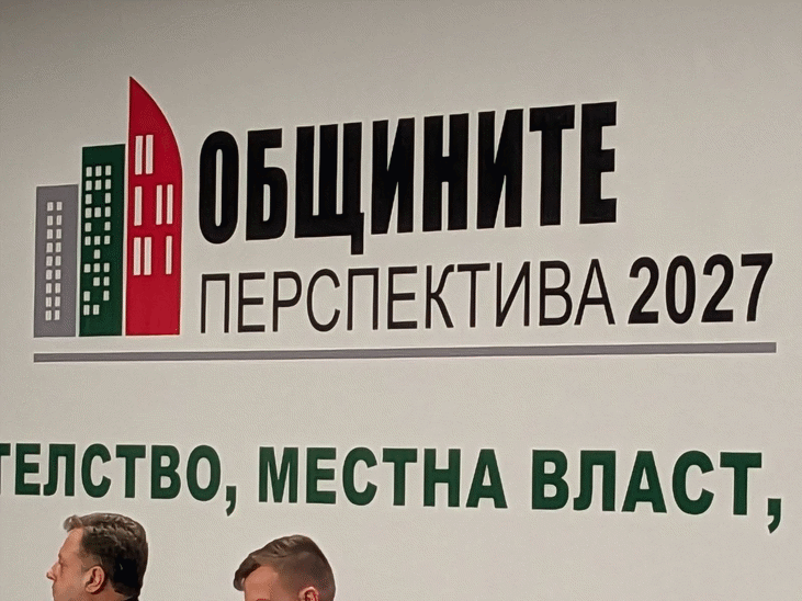 Васил Терзиев: Децентрализацията е важна, за да има по-справедлив модел за финансиране и взимане на решения в полза на гражданите