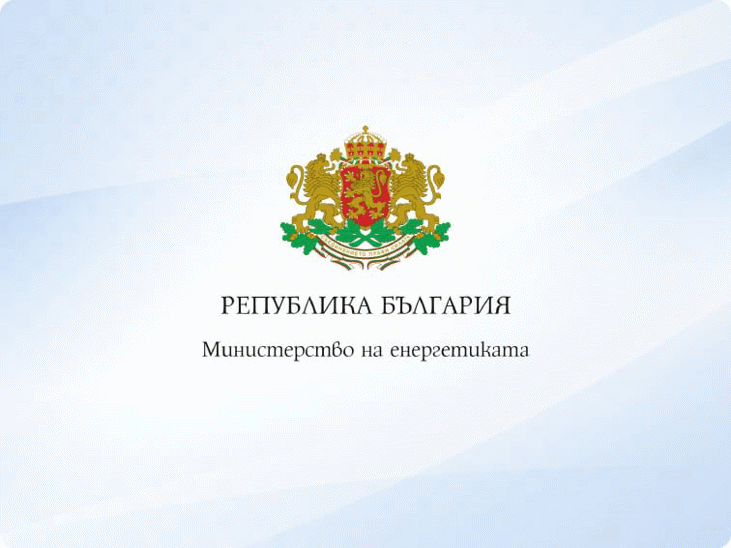 Стартира обществено обсъждане на доклада за екологична оценка на актуализирания проект на Интегриран план в областта на енергетиката и климата на Република България 2021-2030 г.