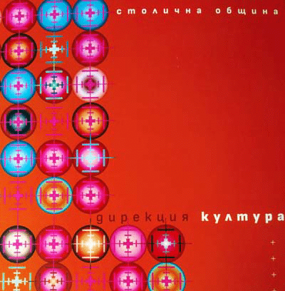 Столичният общински съвет прие няколко решения от голямо значение за повишаване качеството на културния живот в града