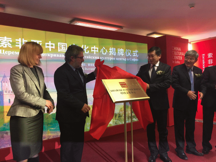 Министър Боил Банов Откри Китайски Културен Център В София