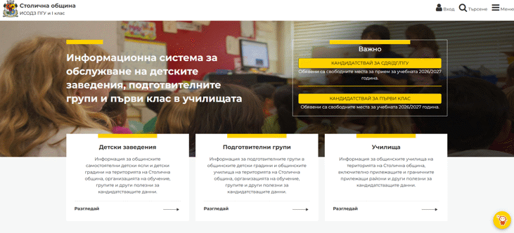 Столична община: Критериите за прием в ИСОДЗ остават без промяна до решението на съда по спирането на Наредбата