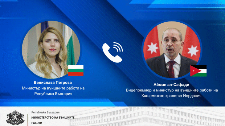 Министър Петрова проведе телефонен разговор с вицепремиера и министър на външните работи и емигрантите на Йордания Айман ал-Сафади