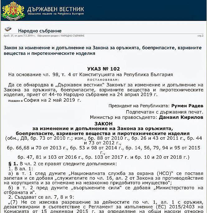 Отменено е задължението до 12 май да се изготвят и изпращат на ДАНС вътрешни правила по Закона за мерките срещу изпиране на пари
