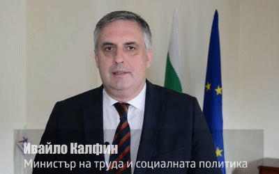 Поздрав на министър Калфин по повод "Деня на социалната работа"