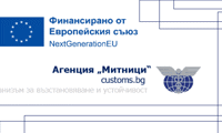 Митниците