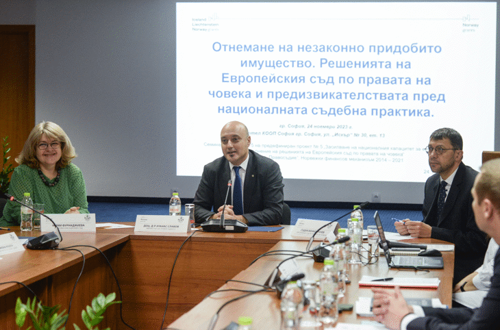 Министър Славов се обяви за по-консервативен подход в законодателството за отнемане на незаконно имущество