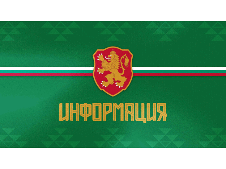 На вниманието на акредитираните медии за мача България – Турция
