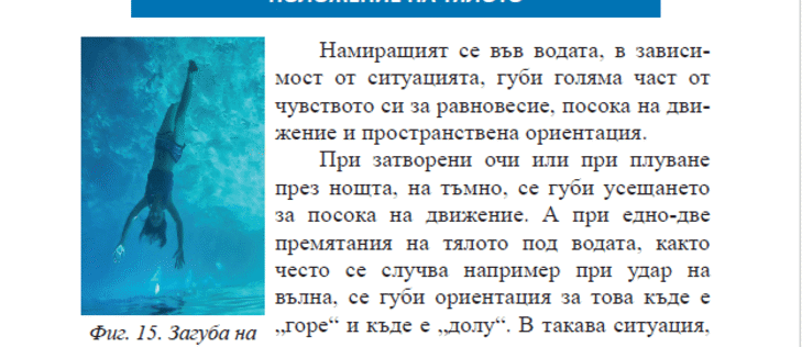 За едно по-сигурно и хубаво лято: Съвети за водна безопасност