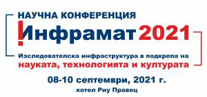 ИНФРАМАТ 2021 – изследователска инфраструктура в подкрепа на науката, технологията и културата