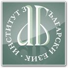 Международна годишна конференция на Института за български език