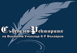 Съветът На Ректорите Подкрепи Стратегията И Промените За Висшето Образование