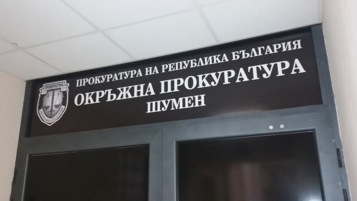 Окръжна прокуратура-Шумен привлече 21-годишен мъж като обвиняем за убийство на двама съпрузи