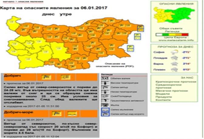 Информация от Националния щаб за зимната обстановка на територията на страната към 17. 00 ч.