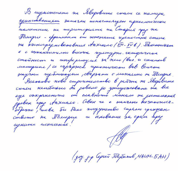 Вълна от граждански протести срещу бетониране на Яворовите скали