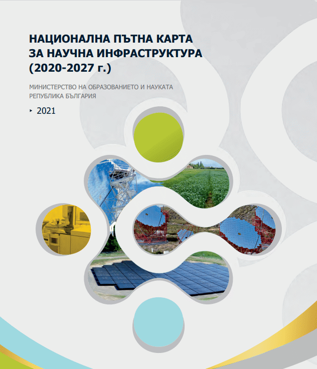 Още Над 4 Млн. Лв. За Научна Инфраструктура