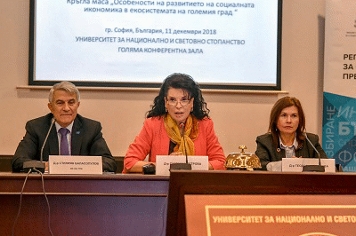 Зам.-министър Петрова откри форум за развитието на социалната икономика