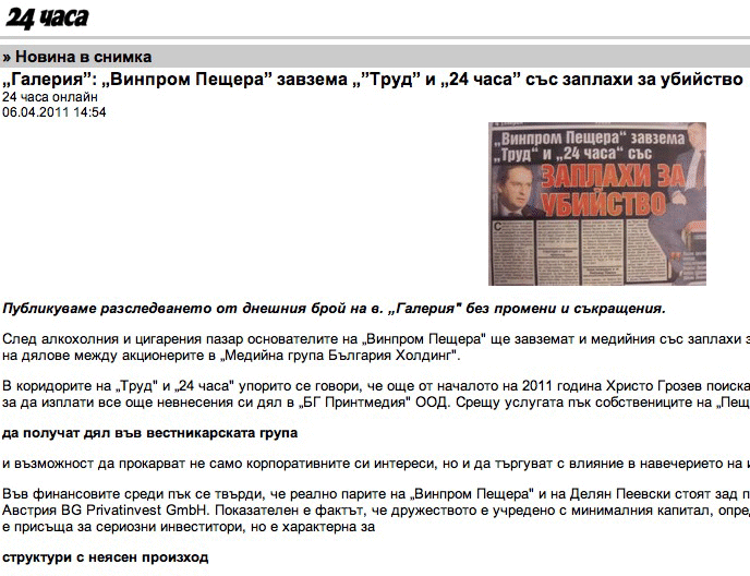 Краденето от Биволъ става национален медиен спорт?