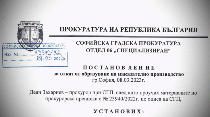 Доказано истински са част от сниманите банкноти от 500 евро, за които се предполага, че са от нощното шкафче на бившия премиер Борисов