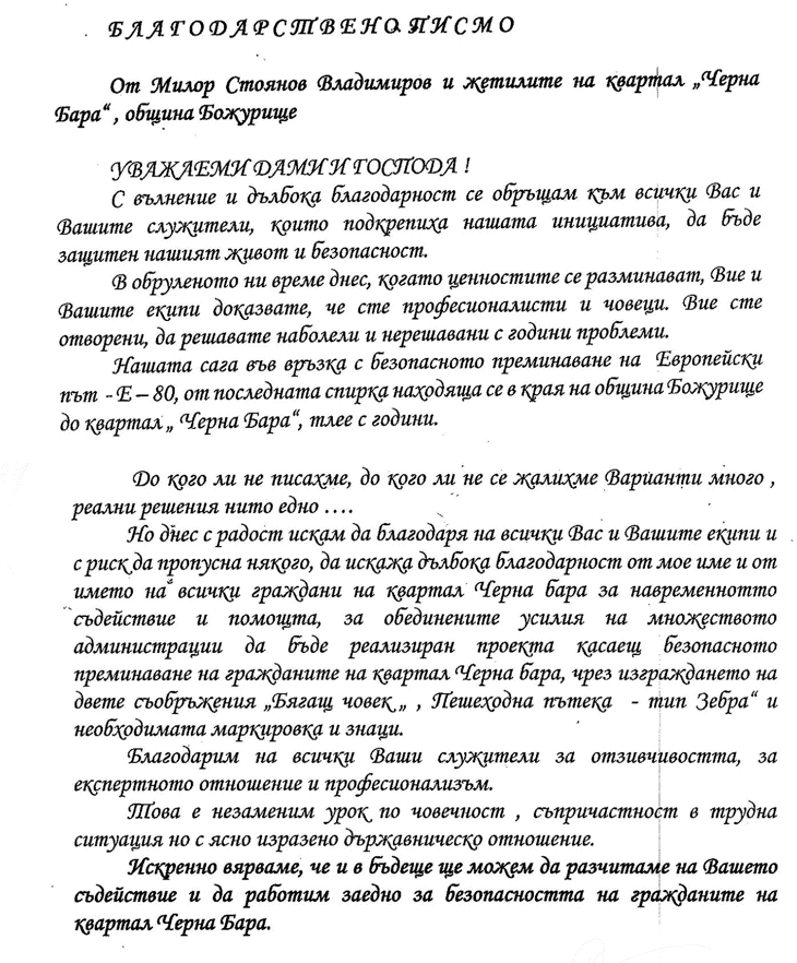 Жителите на кв. „Черна бара“ в Божурище благодарят на АПИ за изградената пешеходна пътека на пътя София - Калотина