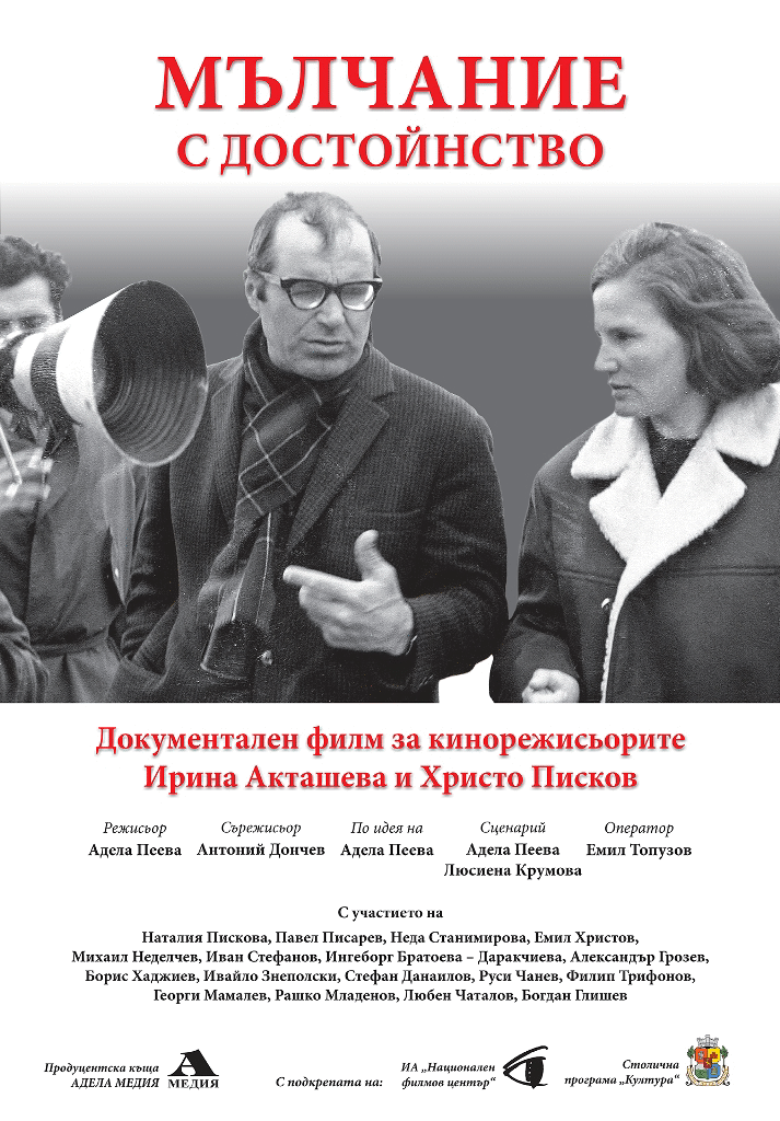 Две награди за филма "Мълчание с достойнство" от фестивала "Златен ритон"