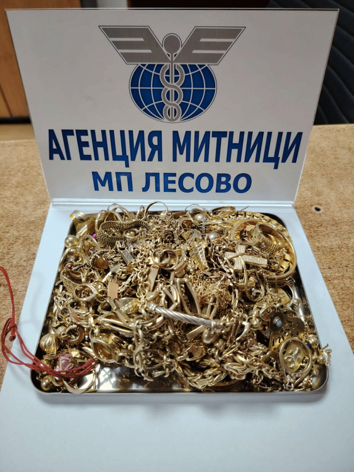 Контрабандни златни изделия задържаха митническите служители на МП Лесово