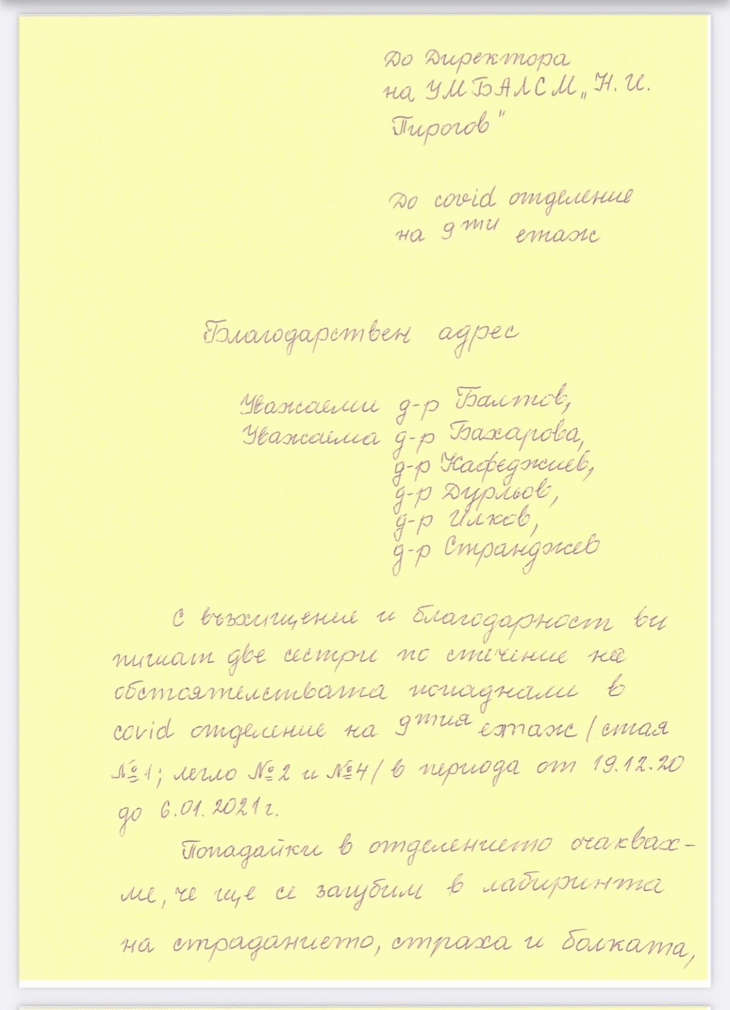 Благодарност, която топли сърцата ни