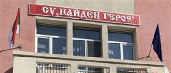 Освободен Е Директорът На Училище „Найден Геров“ В Пловдив