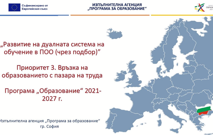 Над 86 Млн. Лева Се Инвестират В Развитието На Дуалното Обучение В Страната