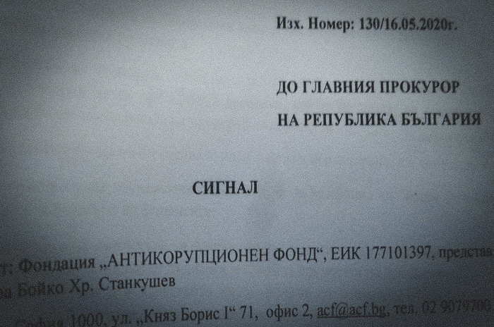 Антикорупционният фонд сезира главния прокурор за публикуваната кореспонденция между Васил Божков и „Vladi Goranov“