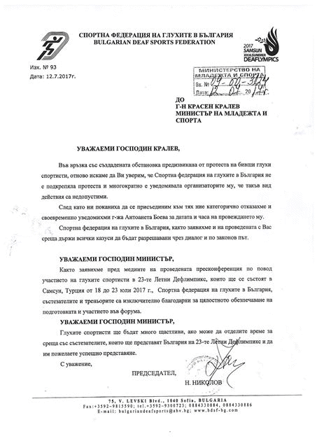 Спортната федерация на глухите в България се разграничи от протеста на бивши глухи спортисти