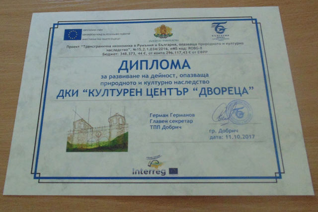 Културен Център „Двореца” Отличен За Развитие И Опазване На Културното Наследство
