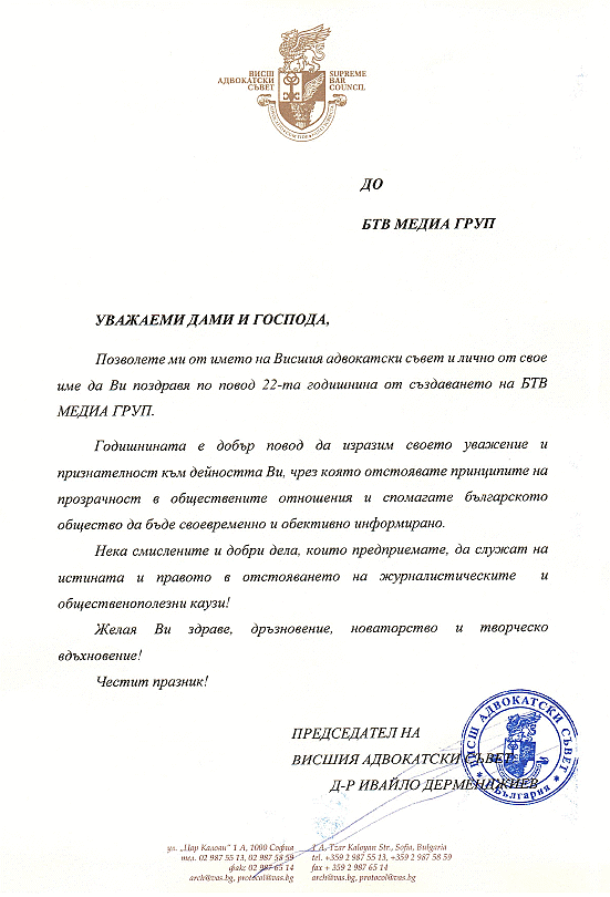 Честит рожден ден на bTV!