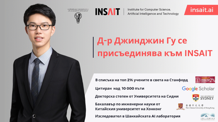 Изследовател, Класиран В Топ 2% Учени В Света От Станфорд, Се Присъединява Към Insait