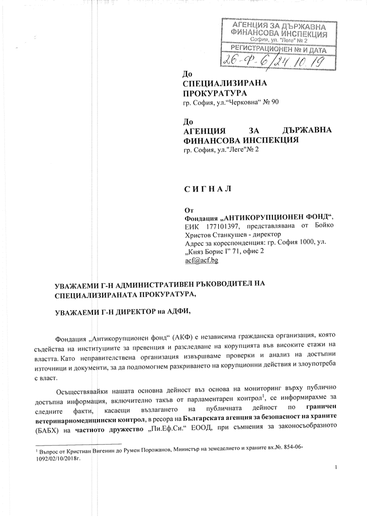 Златната локва на "Капитан Андреево" ще бъде проверявана от АДФИ три години след сигнала на АКФ