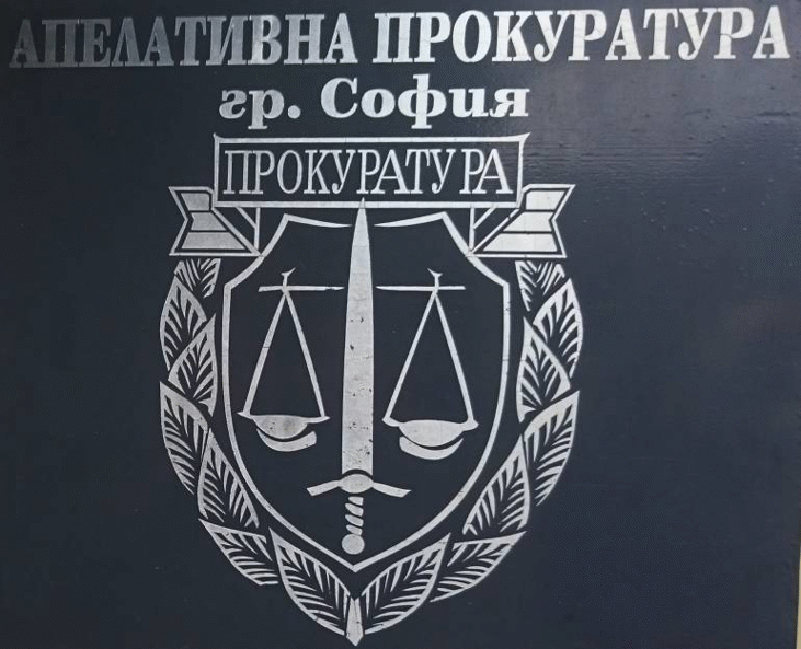 Софийската апелативна прокуратура протестира четиригодишна осъдителна присъда на Мейсън Кристофър, обвинен за смъртта на Емил Ботев