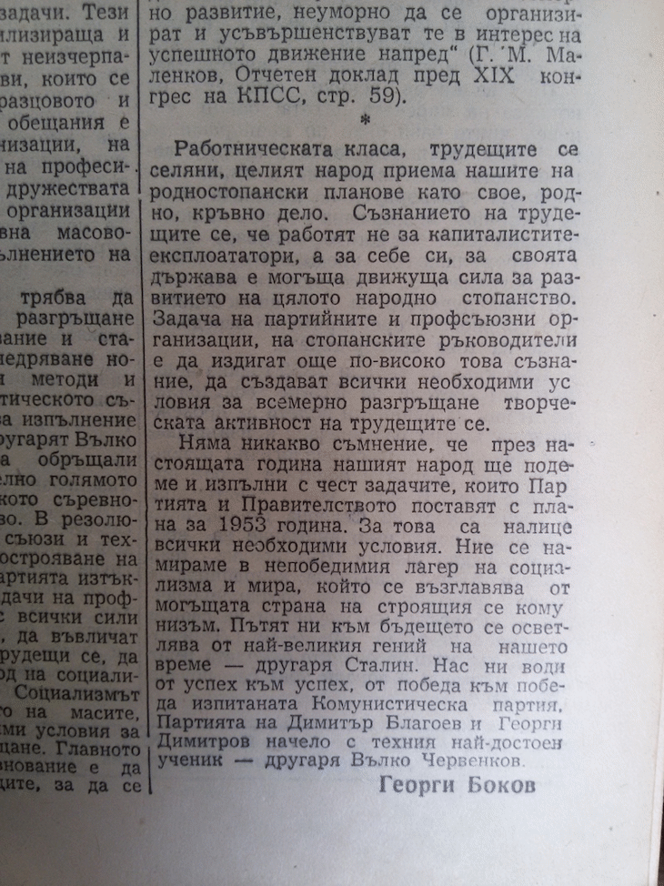 Бащата на Ирина Бокова с дитирамби за Сталин и Вълко Червенков