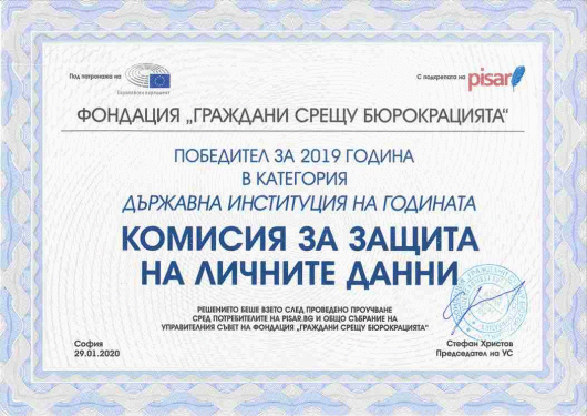 КЗЛД е „Държавна институция на годината” за 2019 г.