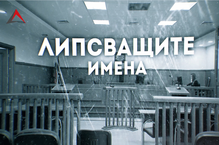 АКФ стартира документално разследване “Делото КТБ: Липсващите имена”