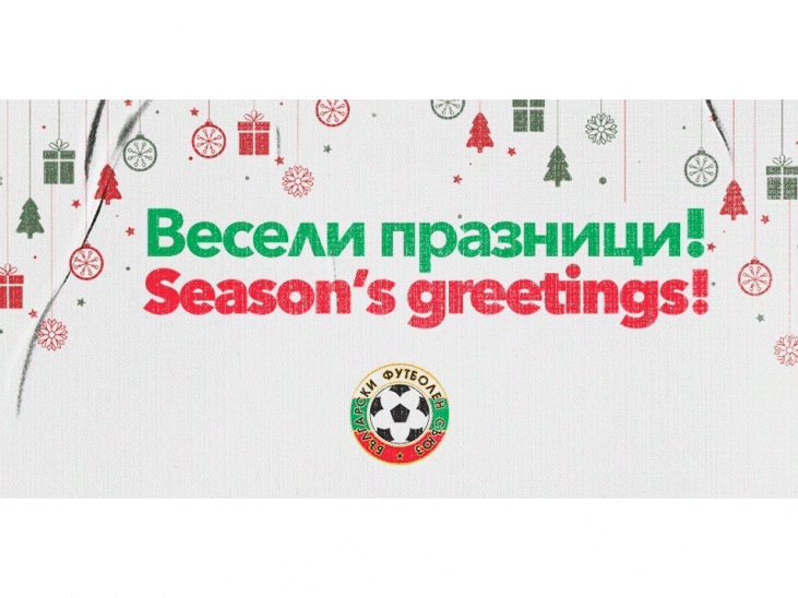 Честито Рождество Христово!