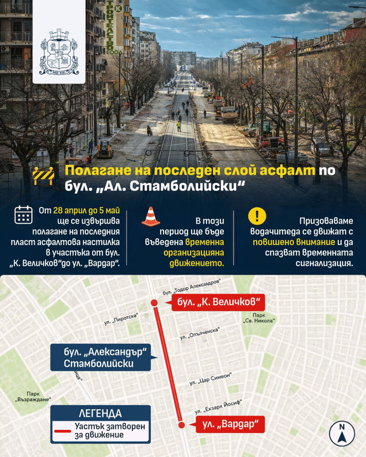 Извършва се полагане на последния пласт асфалтова настилка на бул.“Ал.Стамболийски“