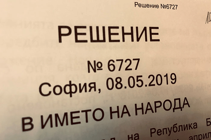 Спечелено дело по отказ от предоставяне на обществена информация от ДФ „Земеделие“