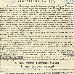 22 септември - Ден на независимостта на България