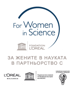 Семинар за докторанти и млади учени “За жените в науката”, национална стипендиантска програма на L’Oreal и ЮНЕСКО