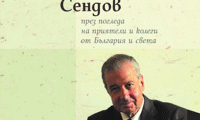 БАН