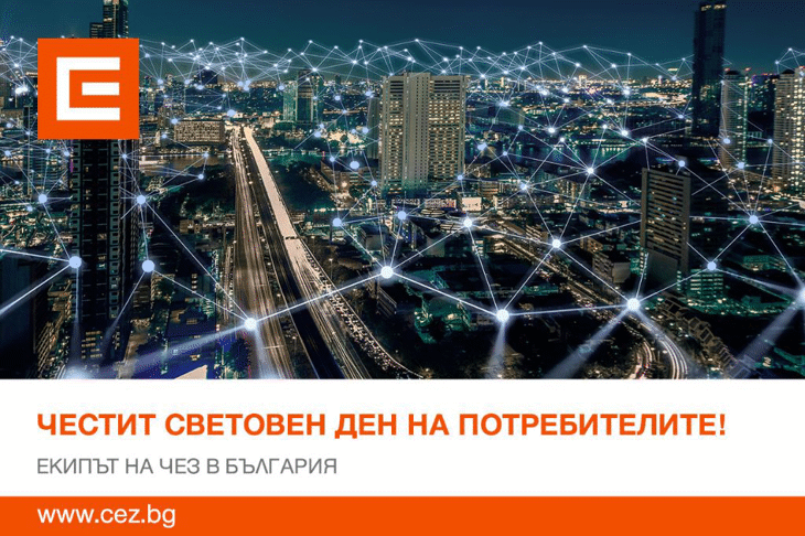 Рязко нараства дистанционното обслужване на клиенти на ЧЕЗ
