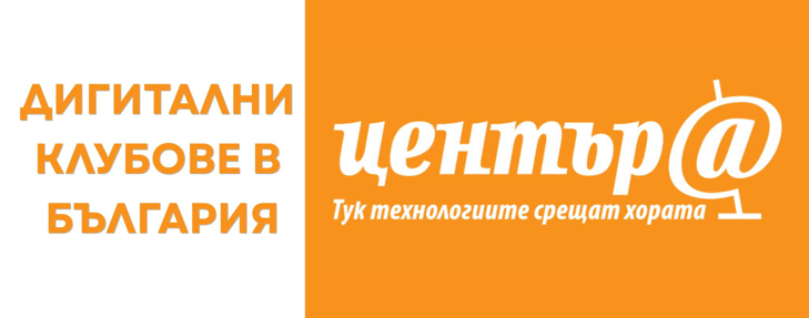 Създаден Е Електронен Регистър На Дигиталните Клубове
