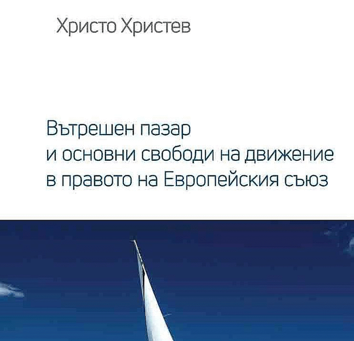 Висшият адвокатски съвет подкрепи издаването на очаквана книга