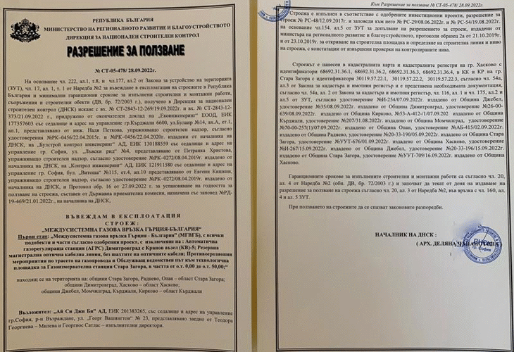 Министър Шишков благодари на ДНСК и на медиите, с чиято помощ интерконекторът Гърция – България влиза в експлоатация