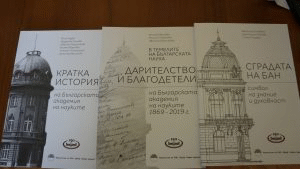Три юбилейни издания за 150-годишнината на БАН със свободен достъп