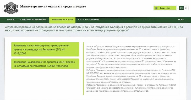 От 1 октомври се въвежда Електронна система за трансграничния превоз на отпадъци